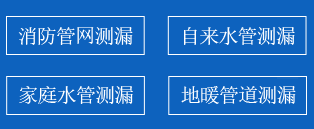榕城区暗管漏水检测
