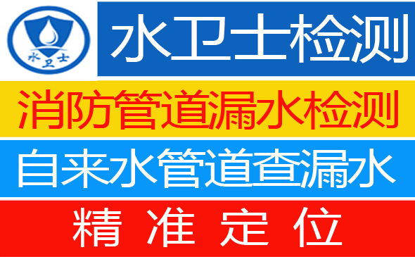 榕城区暗管漏水检测